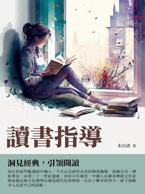 cover image of 讀書指導